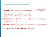 人教版数学九年级上册同步课时练习精品课件第21章 21.2.3　因式分解法（含答案）