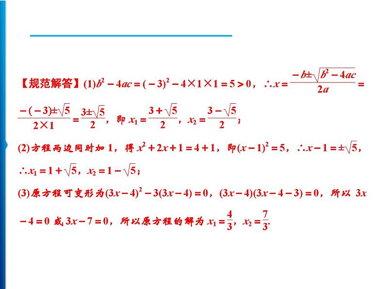 人教版数学九年级上册同步课时练习精品课件第21章 21.2.3　因式分解法（含答案）04
