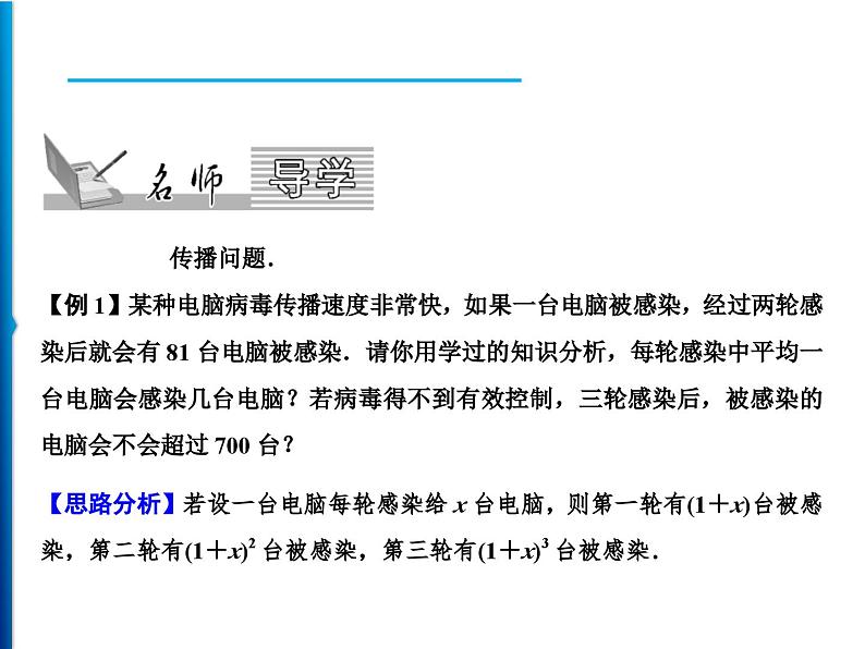 人教版数学九年级上册同步课时练习精品课件第21章 21.3　第1课时　组合计数及增长(降低)率问题（含答案）02