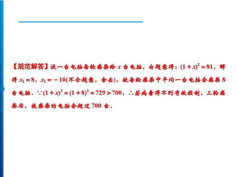 人教版数学九年级上册同步课时练习精品课件第21章 21.3　第1课时　组合计数及增长(降低)率问题（含答案）03