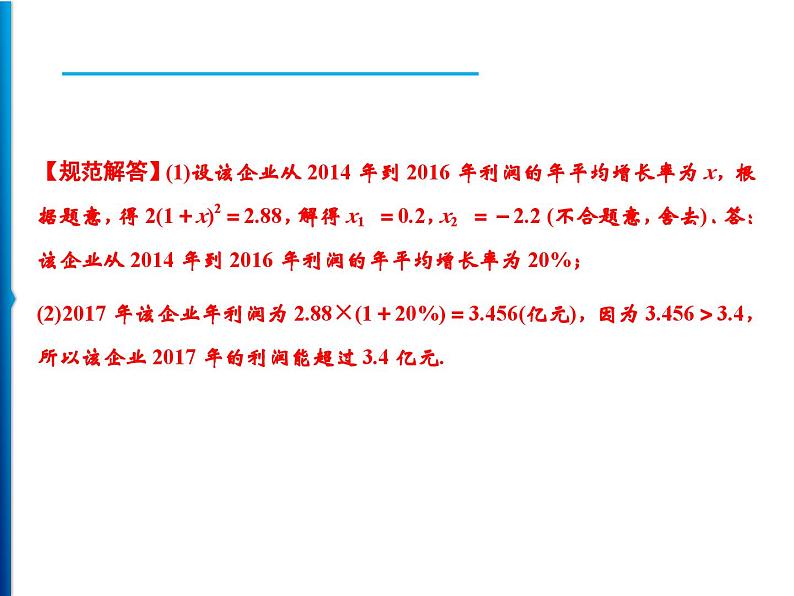 人教版数学九年级上册同步课时练习精品课件第21章 21.3　第1课时　组合计数及增长(降低)率问题（含答案）05