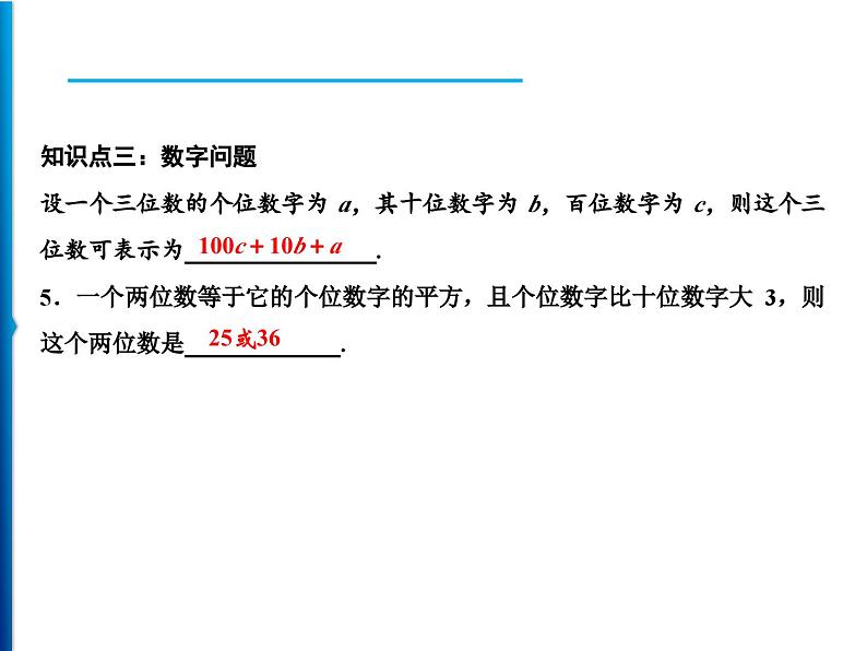 人教版数学九年级上册同步课时练习精品课件第21章 21.3　第1课时　组合计数及增长(降低)率问题（含答案）07