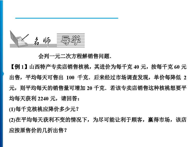 人教版数学九年级上册同步课时练习精品课件第21章 21.3　第2课时　商品销售与面积问题（含答案）02