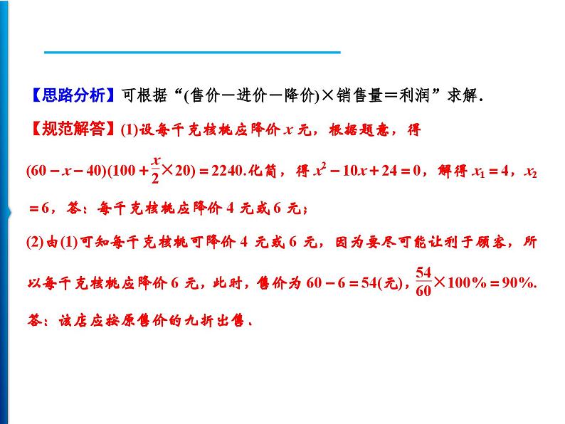 人教版数学九年级上册同步课时练习精品课件第21章 21.3　第2课时　商品销售与面积问题（含答案）03