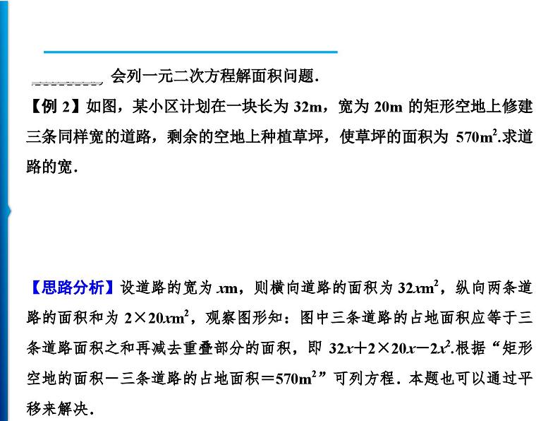 人教版数学九年级上册同步课时练习精品课件第21章 21.3　第2课时　商品销售与面积问题（含答案）04