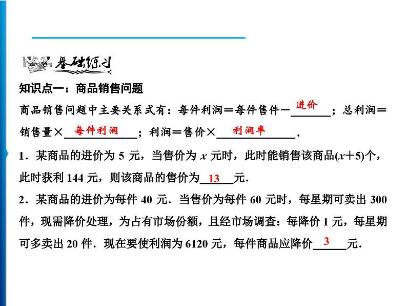 人教版数学九年级上册同步课时练习精品课件第21章 21.3　第2课时　商品销售与面积问题（含答案）06