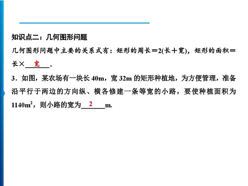 人教版数学九年级上册同步课时练习精品课件第21章 21.3　第2课时　商品销售与面积问题（含答案）07