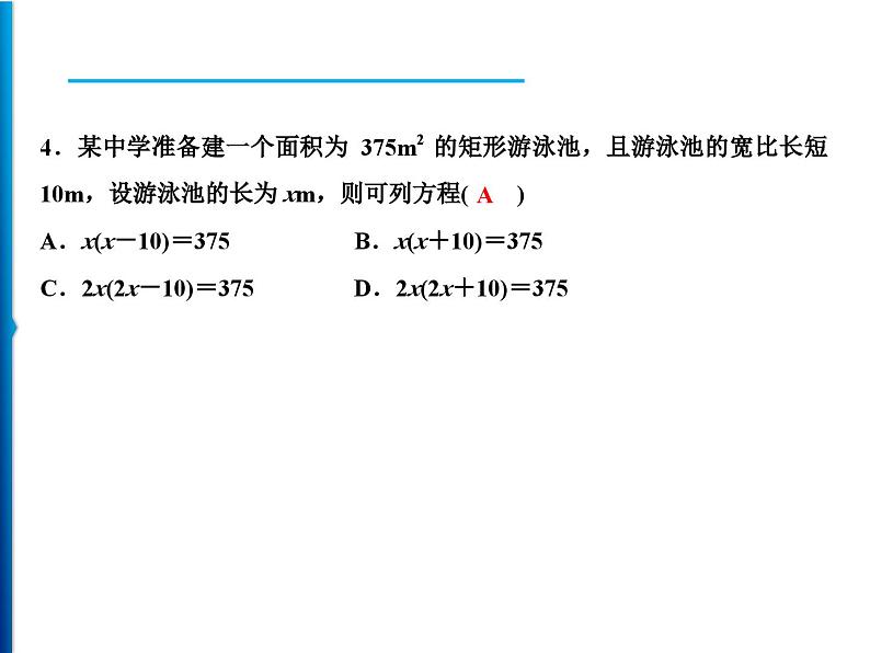 人教版数学九年级上册同步课时练习精品课件第21章 21.3　第2课时　商品销售与面积问题（含答案）08