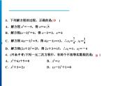 人教版數(shù)學(xué)九年級(jí)上冊(cè)同步課時(shí)練習(xí)精品課件第21章 周末強(qiáng)化一(21.1～21.2) （含答案）