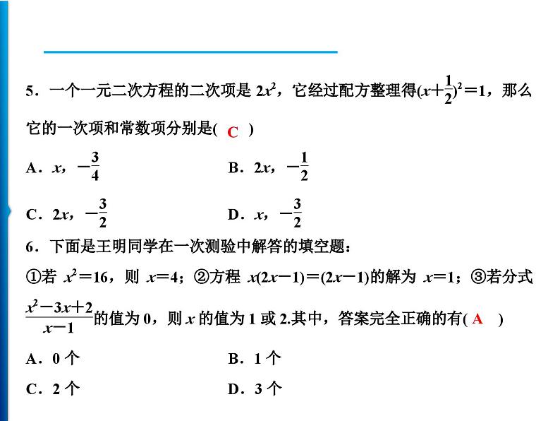 人教版数学九年级上册同步课时练习精品课件第21章 周末强化一(21.1～21.2) （含答案）04