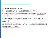 人教版數(shù)學(xué)九年級(jí)上冊(cè)同步課時(shí)練習(xí)精品課件第21章 周末強(qiáng)化一(21.1～21.2) （含答案）
