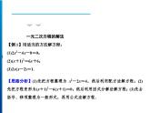 人教版數(shù)學(xué)九年級(jí)上冊(cè)同步課時(shí)練習(xí)精品課件第21章 整合提升（含答案）