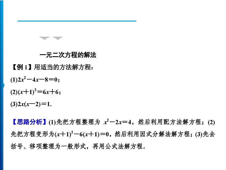 人教版数学九年级上册同步课时练习精品课件第21章 整合提升（含答案）02