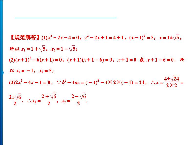 人教版数学九年级上册同步课时练习精品课件第21章 整合提升（含答案）03