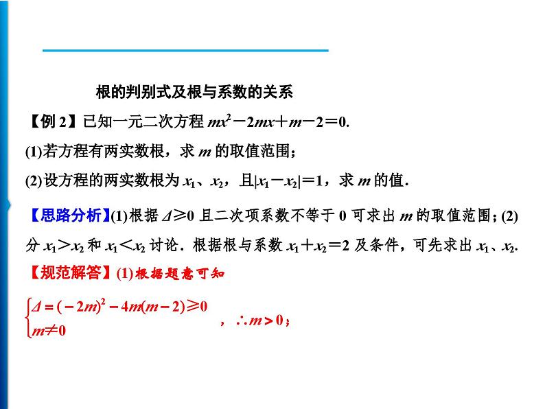 人教版数学九年级上册同步课时练习精品课件第21章 整合提升（含答案）04