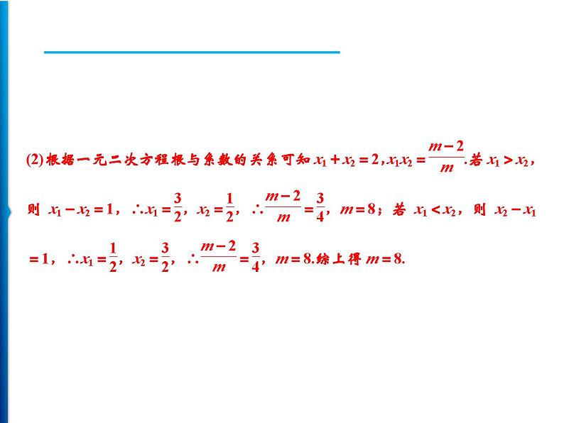 人教版数学九年级上册同步课时练习精品课件第21章 整合提升（含答案）05