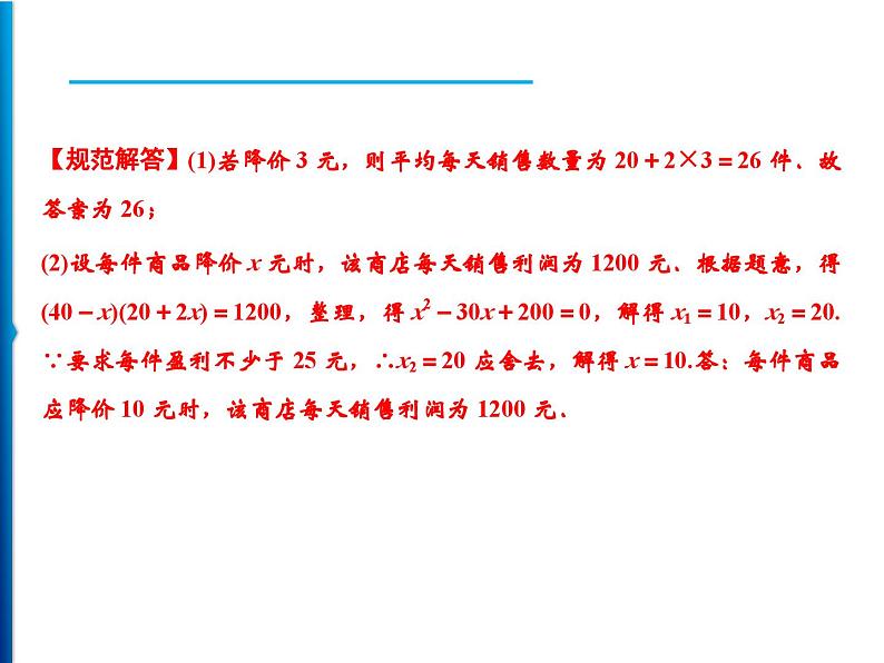 人教版数学九年级上册同步课时练习精品课件第21章 整合提升（含答案）07