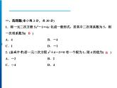 人教版數(shù)學(xué)九年級(jí)上冊(cè)同步課時(shí)練習(xí)精品課件第21章綜合檢測(cè)題（含答案）