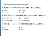 人教版數(shù)學(xué)九年級(jí)上冊(cè)同步課時(shí)練習(xí)精品課件第21章綜合檢測(cè)題（含答案）