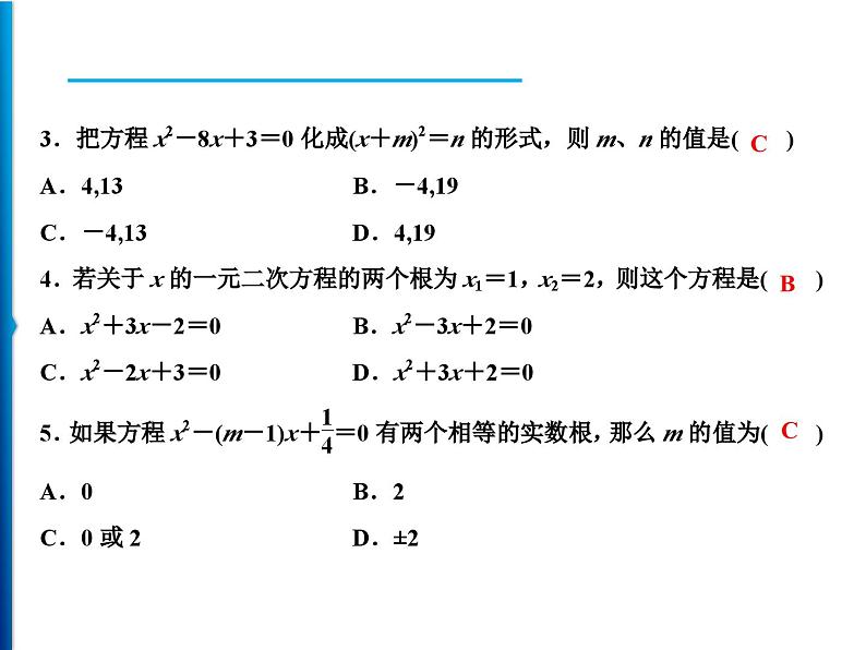 人教版数学九年级上册同步课时练习精品课件第21章综合检测题（含答案）03