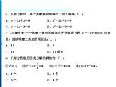 人教版數(shù)學(xué)九年級(jí)上冊(cè)同步課時(shí)練習(xí)精品課件第21章綜合檢測(cè)題（含答案）
