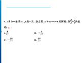 人教版數(shù)學(xué)九年級(jí)上冊(cè)同步課時(shí)練習(xí)精品課件第21章綜合檢測(cè)題（含答案）
