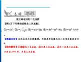 人教版数学九年级上册同步课时练习精品课件第22章 22.1.1　二次函数（含答案）