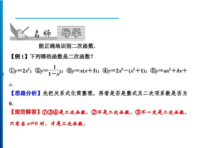 人教版数学九年级上册同步课时练习精品课件第22章 22.1.1　二次函数（含答案）02