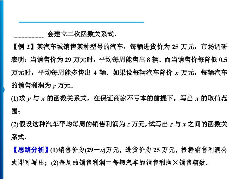 人教版数学九年级上册同步课时练习精品课件第22章 22.1.1　二次函数（含答案）03