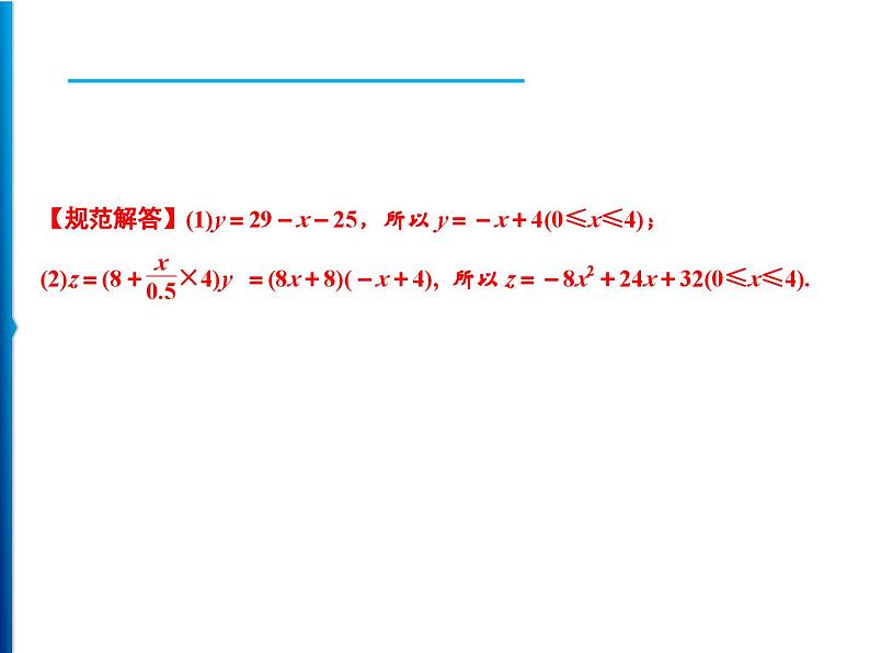 人教版数学九年级上册同步课时练习精品课件第22章 22.1.1　二次函数（含答案）04