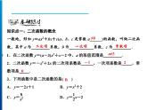 人教版数学九年级上册同步课时练习精品课件第22章 22.1.1　二次函数（含答案）