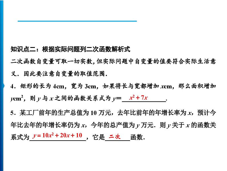 人教版数学九年级上册同步课时练习精品课件第22章 22.1.1　二次函数（含答案）06