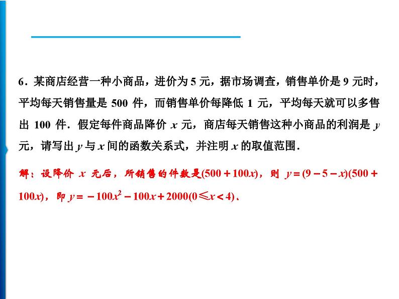 人教版数学九年级上册同步课时练习精品课件第22章 22.1.1　二次函数（含答案）07