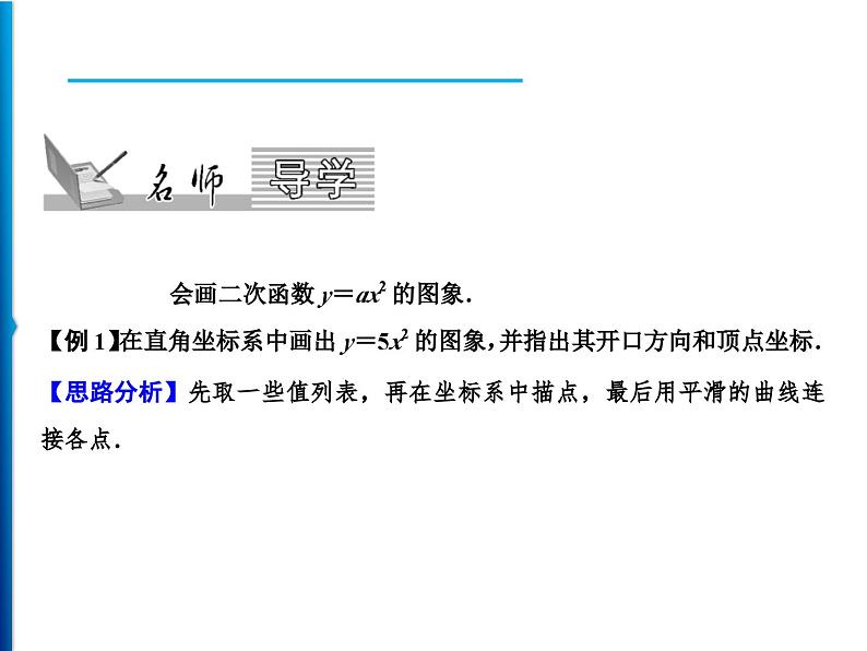 人教版数学九年级上册同步课时练习精品课件第22章 22.1.2　二次函数y＝ax2的图象和性质（含答案）02