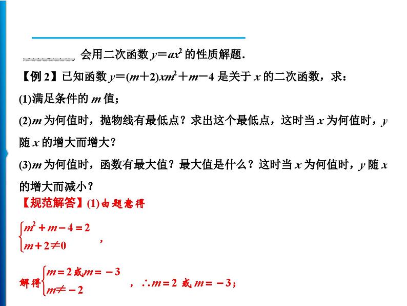 人教版数学九年级上册同步课时练习精品课件第22章 22.1.2　二次函数y＝ax2的图象和性质（含答案）04