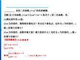 人教版数学九年级上册同步课时练习精品课件第22章 22.1.2　二次函数y＝ax2的图象和性质（含答案）