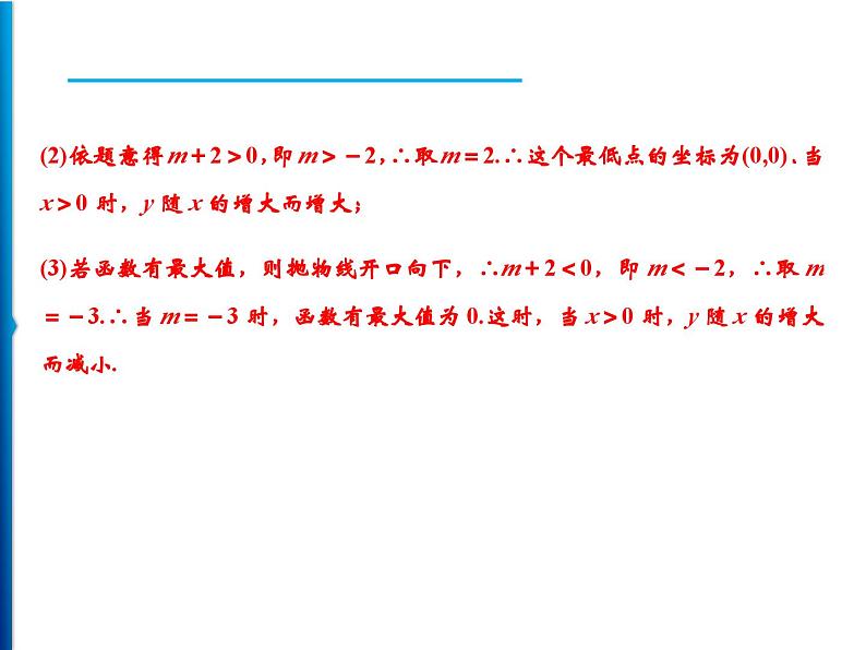 人教版数学九年级上册同步课时练习精品课件第22章 22.1.2　二次函数y＝ax2的图象和性质（含答案）05