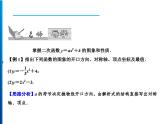 人教版数学九年级上册同步课时练习精品课件第22章 22.1.3 第1课时　二次函数y＝ax2＋k与y＝a(x－h)2的图象和性质（含答案）