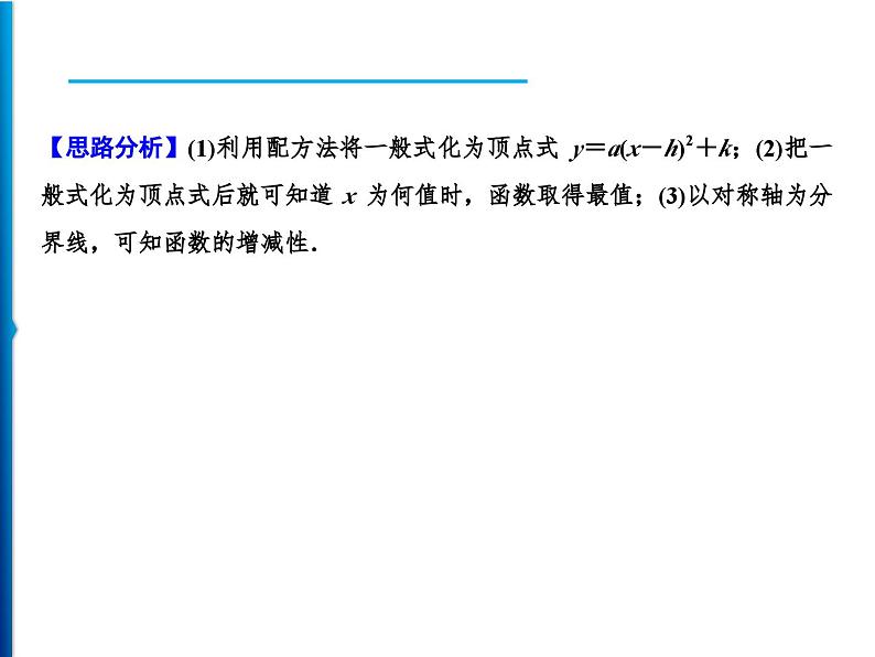 人教版数学九年级上册同步课时练习精品课件第22章 22.1.4 第1课时　二次函数y＝ax2＋bx＋c的图象和性质（含答案）03