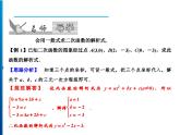 人教版数学九年级上册同步课时练习精品课件第22章 22.1.4 第2课时　求二次函数的解析式（含答案）