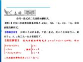 人教版数学九年级上册同步课时练习精品课件第22章 22.1.4 第2课时　求二次函数的解析式（含答案）