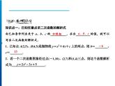 人教版数学九年级上册同步课时练习精品课件第22章 22.1.4 第2课时　求二次函数的解析式（含答案）