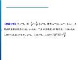 人教版数学九年级上册同步课时练习精品课件第22章 22.2 第1课时　二次函数的图象与坐标轴的交点（含答案）