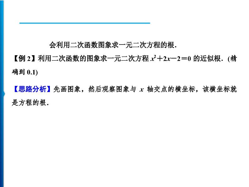 人教版数学九年级上册同步课时练习精品课件第22章 22.2 第1课时　二次函数的图象与坐标轴的交点（含答案）04