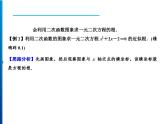 人教版数学九年级上册同步课时练习精品课件第22章 22.2 第1课时　二次函数的图象与坐标轴的交点（含答案）