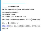 人教版数学九年级上册同步课时练习精品课件第22章 22.2 第2课时　抛物线与直线的交点（含答案）