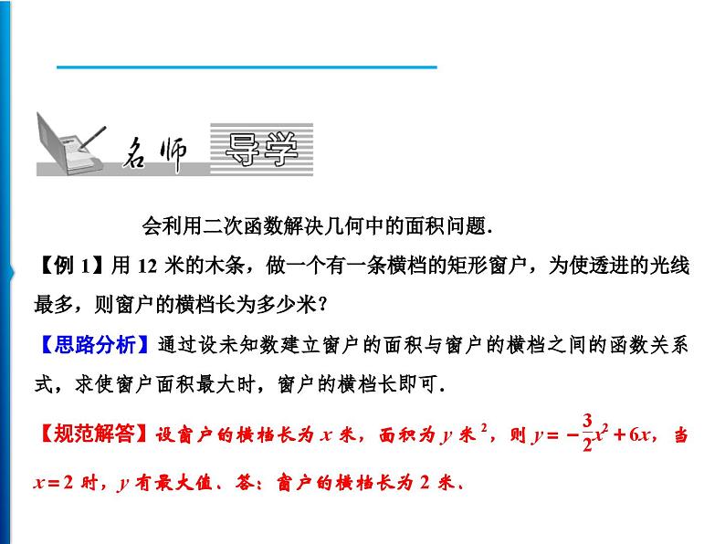 人教版数学九年级上册同步课时练习精品课件第22章 22.3 第1课时　面积与利润问题（含答案）第2页