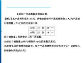 人教版數(shù)學(xué)九年級上冊同步課時練習(xí)精品課件第22章 22.3 第1課時　面積與利潤問題（含答案）