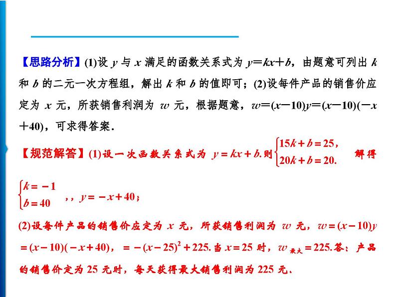 人教版数学九年级上册同步课时练习精品课件第22章 22.3 第1课时　面积与利润问题（含答案）第4页