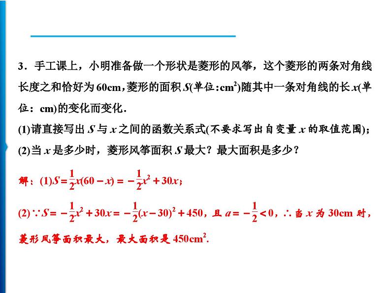 人教版数学九年级上册同步课时练习精品课件第22章 22.3 第1课时　面积与利润问题（含答案）第6页